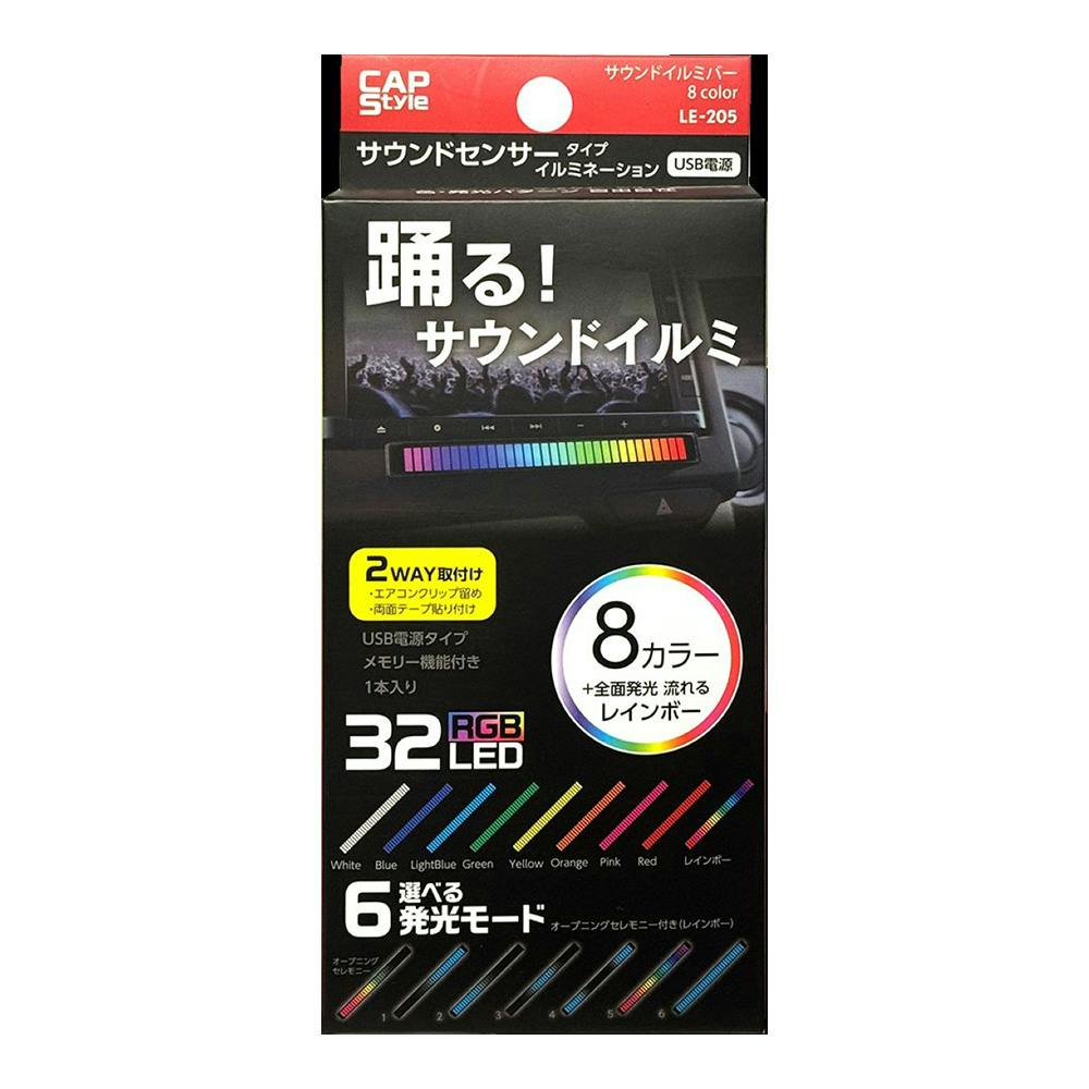 サウンドイルミバー 8color LE-205 車内アクセサリー サウンドイルミバー 8color LE-205 車内アクセサリー