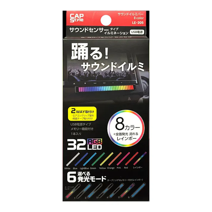 サウンドイルミバー 8color LE-205