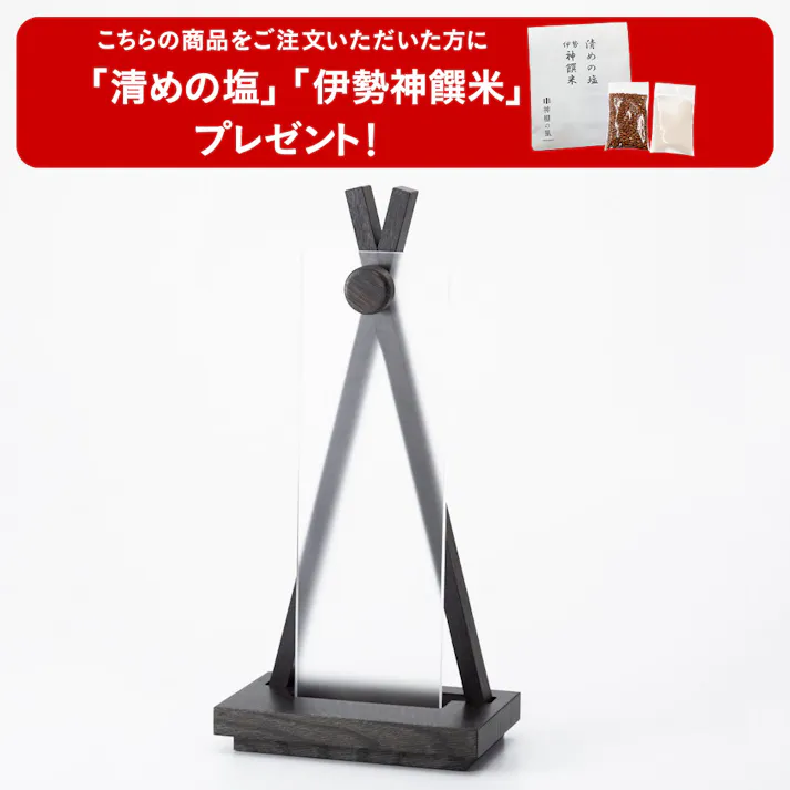 【送料無料】モダン神棚 Ofudaza kuro 幅17cm×奥行10cm×高さ35cm【別送品】