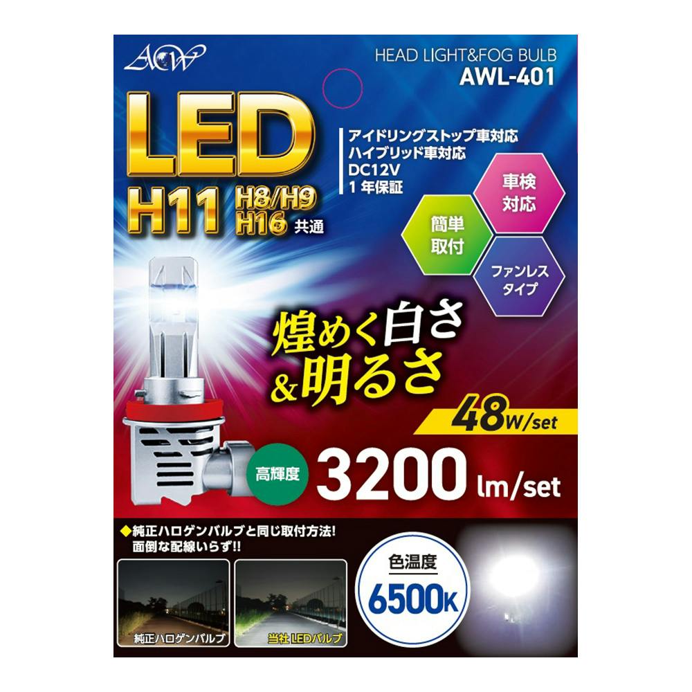 LEDヘッドライトフォグライト H11 12V車用