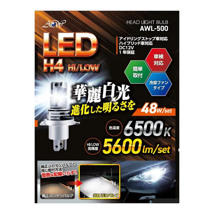 LEDヘッドバルブ H4 AWL-500