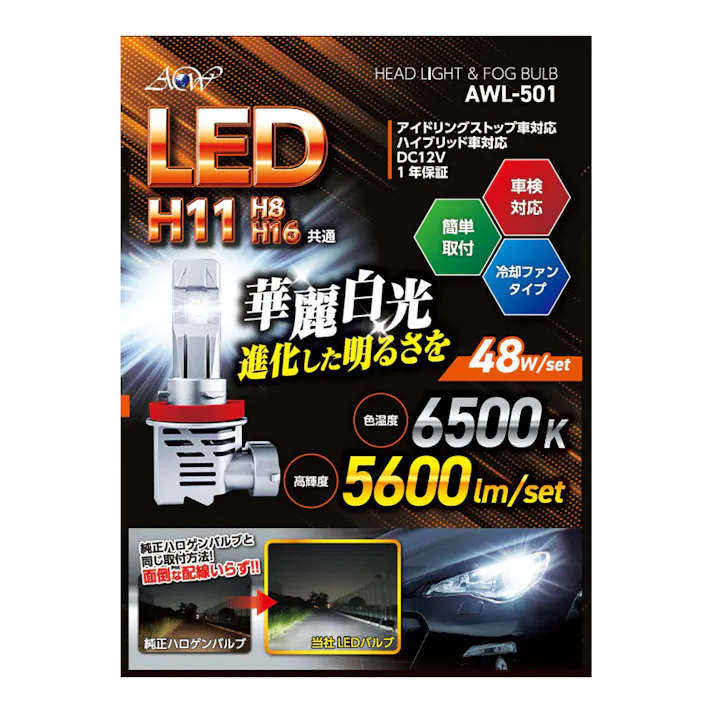 LEDヘッド&フォグ冷却ファンタイプ H11/H8/H16 ホワイト光