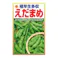 極早生多収えだまめ