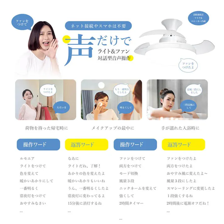 LumoAir 音声操作 シーリングファンライト CFL-02A