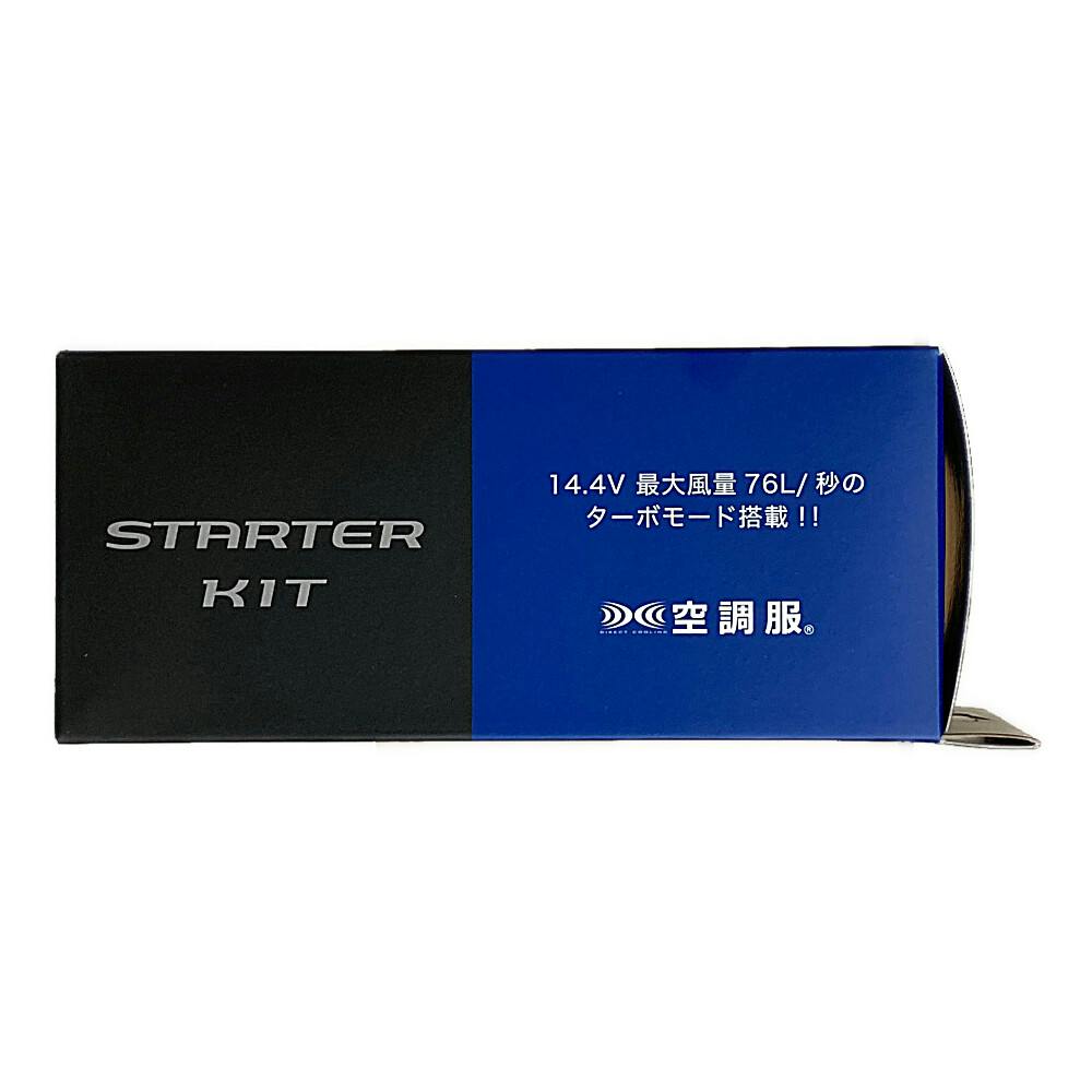 じ*兄様 空調服スターターキット　SK23022 新品未使用品 14.4V) ロングケーブルタイプ 空調服 スターターキット SK23022