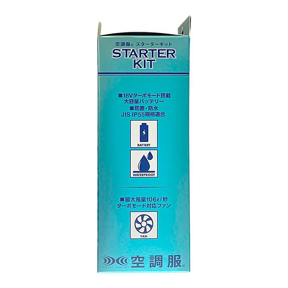 じ*兄様 空調服スターターキット　SK23022 新品未使用品 空調服 スターターキット SK23011K90 | 作業着・作業服・安全靴