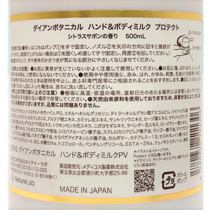 ダイアン ボタニカル ハンド&ボディミルク シトラスサボン