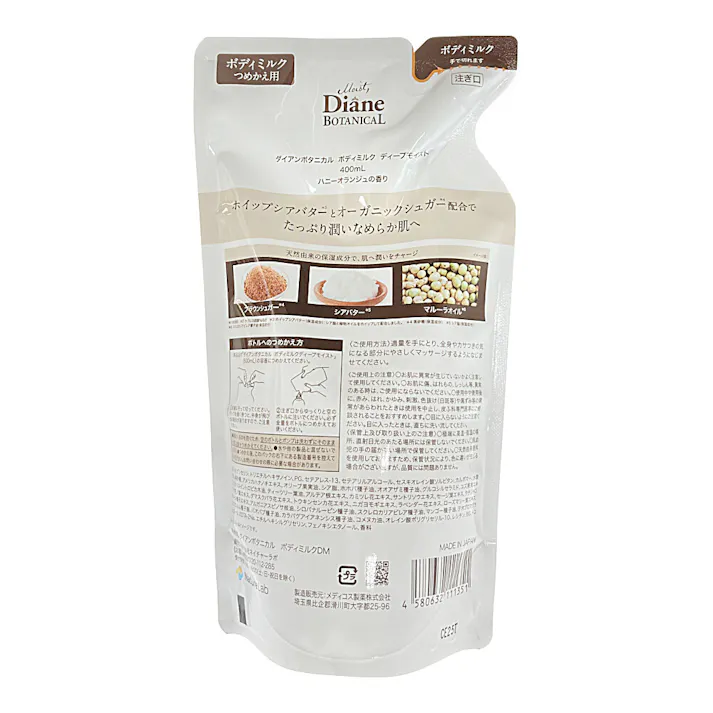 ダイアン ボタニカル ボディミルク ディープモイスト 詰替 400ml