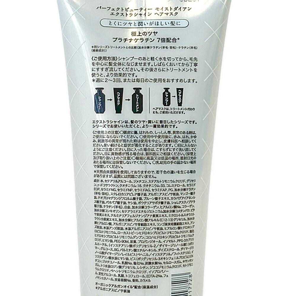 ネイチャーラボ ダイアン パーフェクトビューティー エクストラ