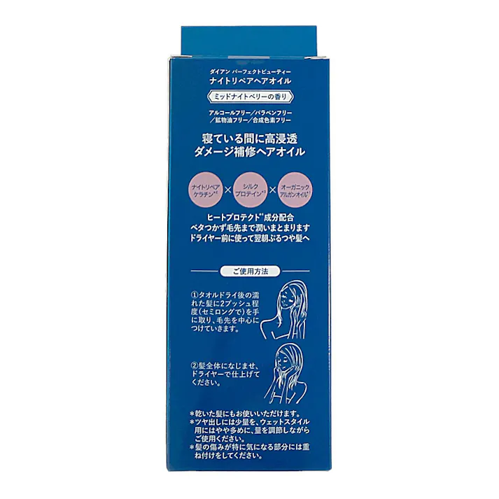 ダイアン パーフェクトビューティー ナイトリペアヘアオイル ミッドナイトベリーの香り60ml