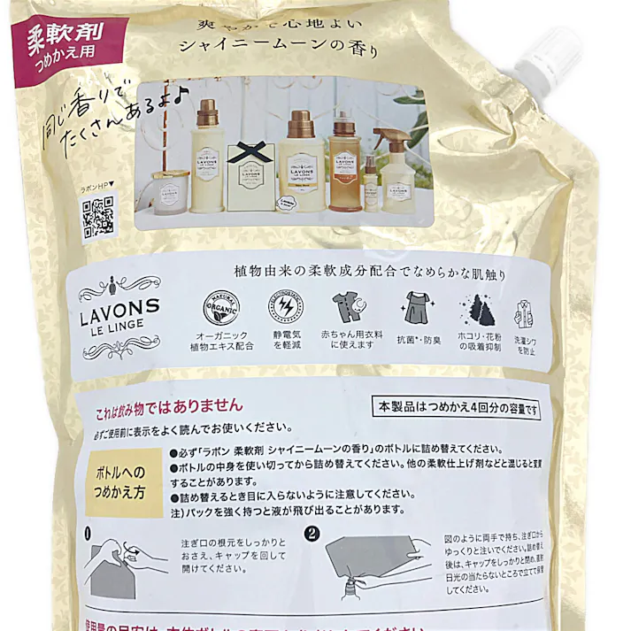 ラボン 柔軟剤 シャイニームーンの香り 詰替 4倍 1920ml