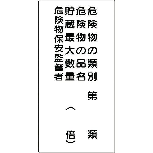 CAINZ-DASH】グリーンクロス 危険物標識 K16A 6300003662