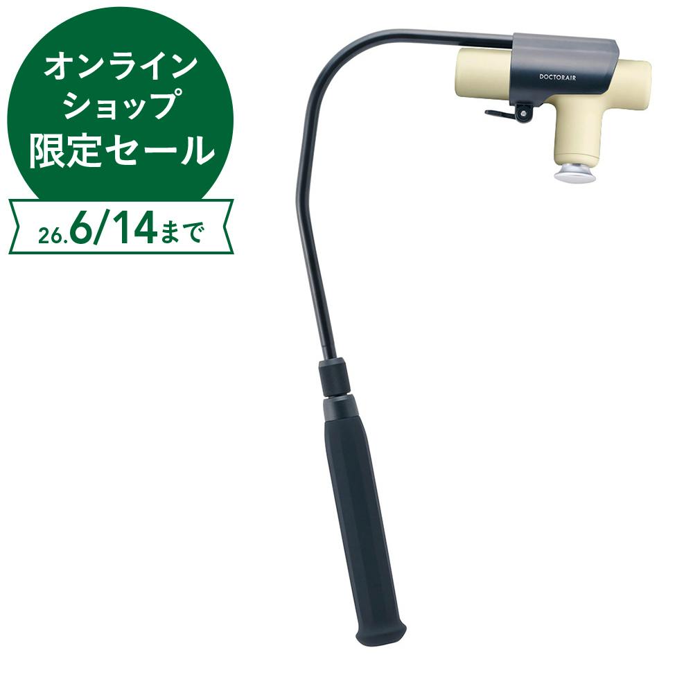 ドクターエア エクサガンLUXE スペシャルエディション シルキーアイボリー REG-12SIV バックアーム付
