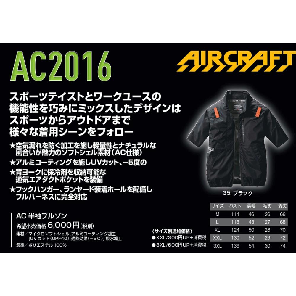 バートル AC2016 ブラック L | 作業着・作業服・安全靴 通販