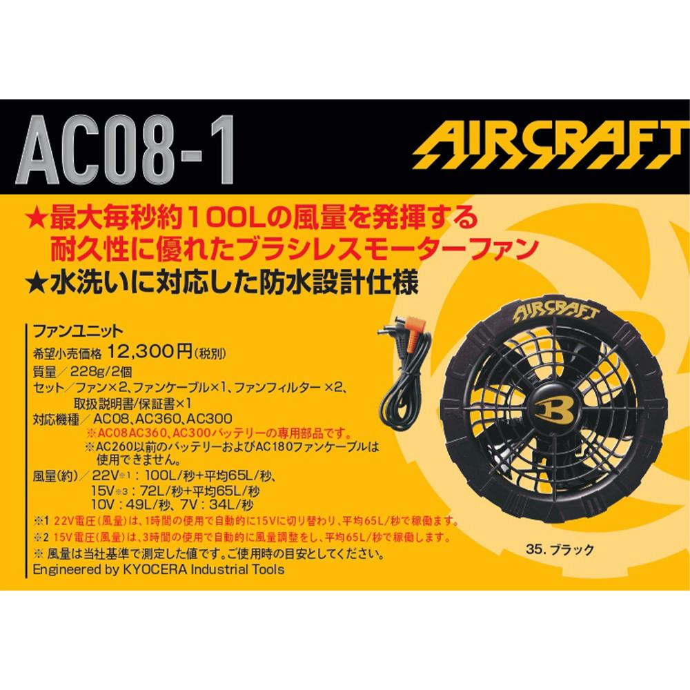 バートル22Vユン様用 バートル22Vユン様用