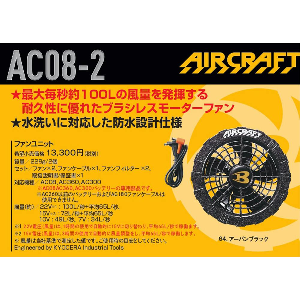 Amazon.co.jp: バートル カラーファンユニット エアークラフト 京セラ製 AC271 70.スパイダーレッド ※19V22V互換性なし :  産業・研究開発用品