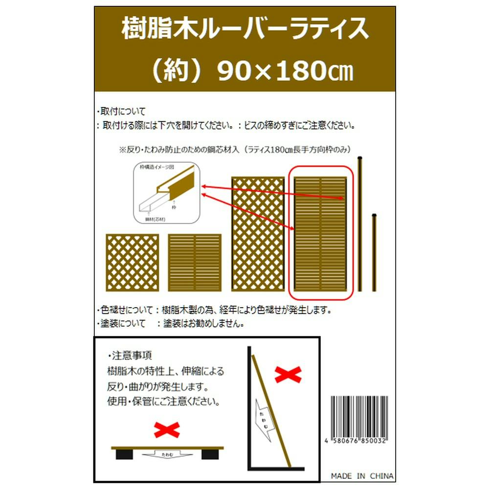 アルミ製 ルーバーラティス 180×90 6枚 - その他