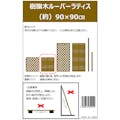 樹脂木ルーバーラティス ブラウン 約90×90cm 5枚入【別送品】(販売終了)