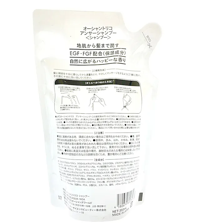 オーシャントリコアンサーシャンプー詰め替え