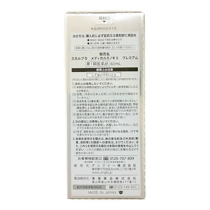 【店舗限定】第1類医薬品 アンファー スカルプD メディカルミノキ5プレミアム 60ml