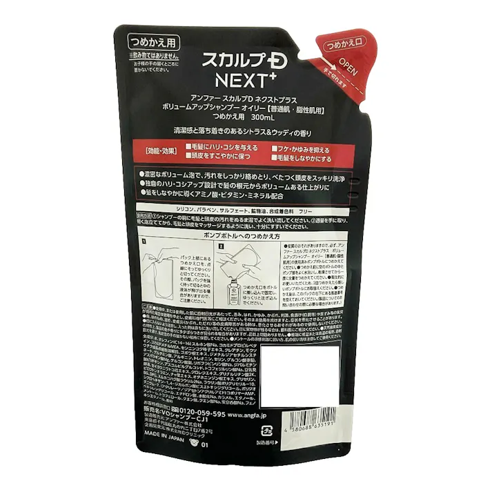 スカルプD ネクストプラス ボリュームアップシャンプー オイリー 詰替 300ml