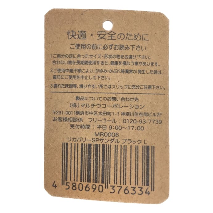 リカバリーサポートサンダル L ブラック(販売終了)