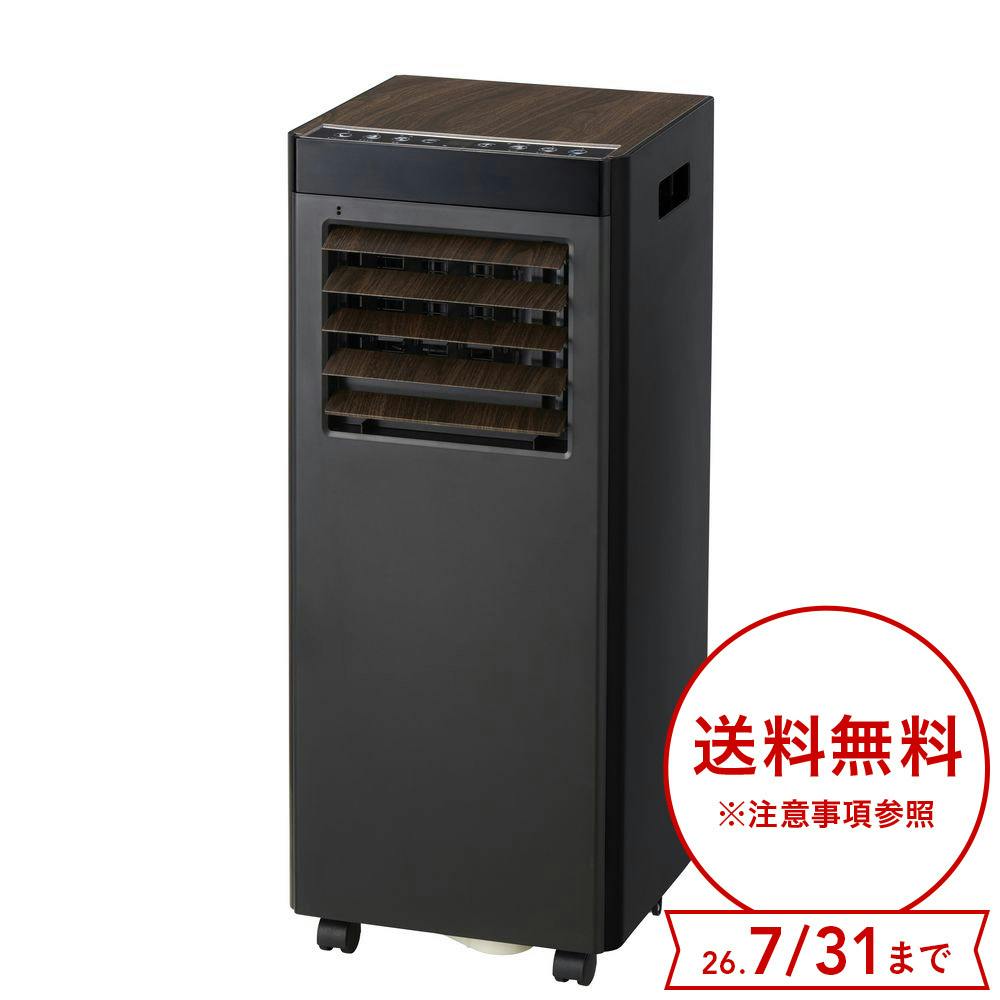 【送料無料】オートルーバー付 ポータブルエアコン MOKUME ブラックウッド QS619 BW
