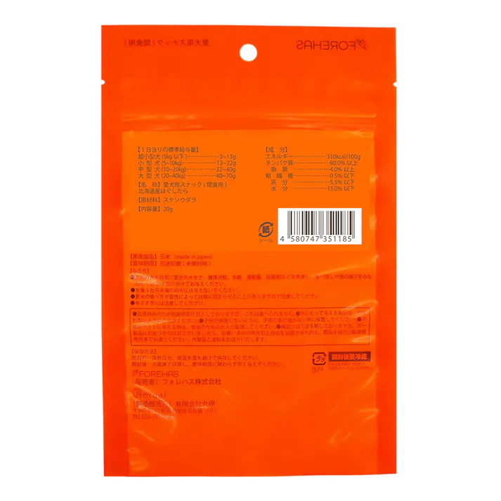 北海道産 ほぐしたら 20g