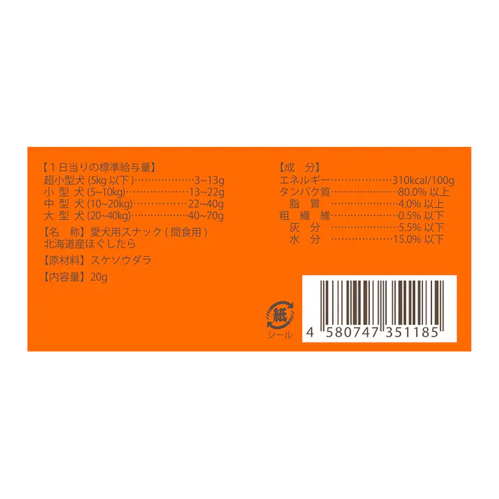 北海道産 ほぐしたら 20g