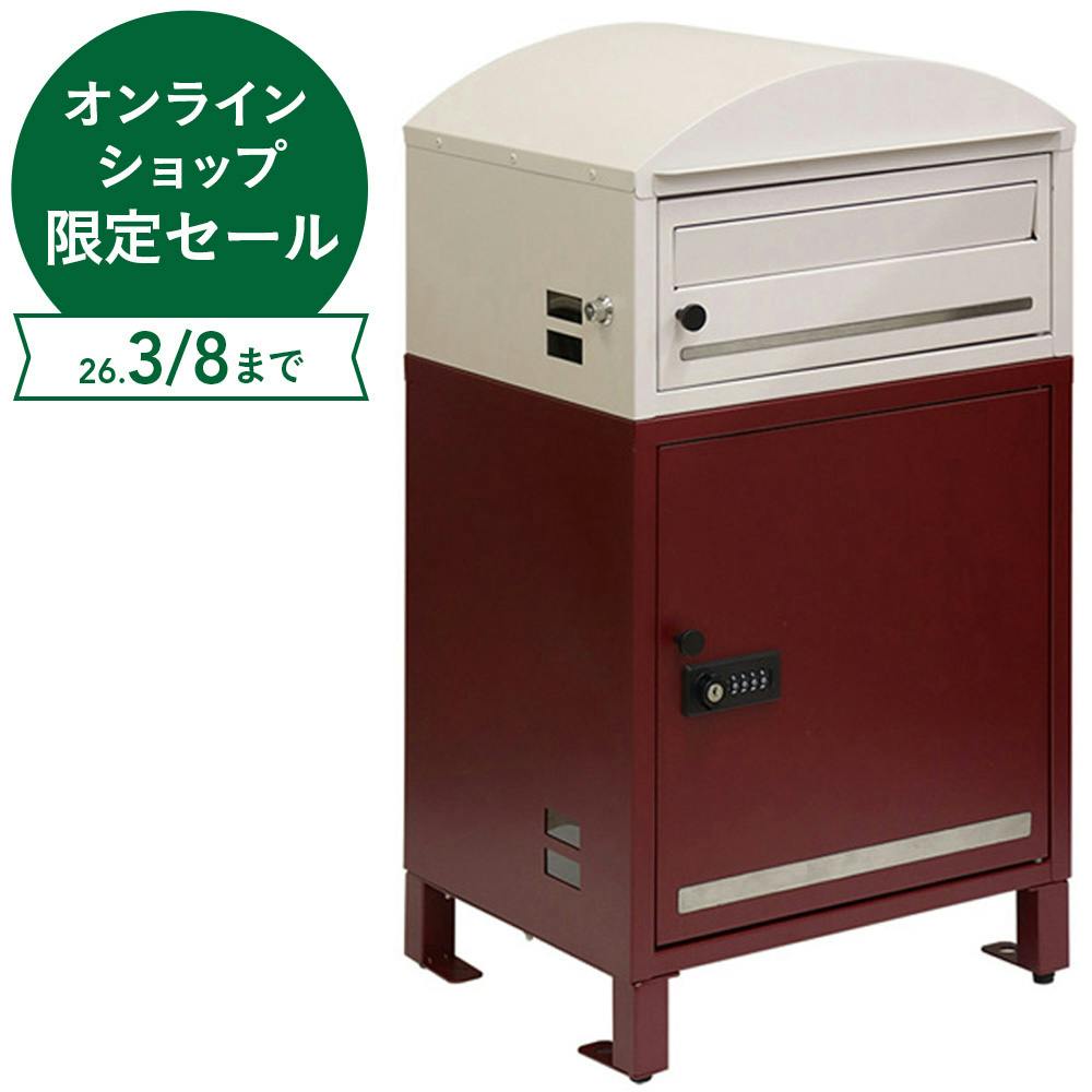 MOJYU 宅配ボックス付きポスト Remo レーモ クリーム/ボルドー PBX-085 幅40cm 高さ74cm 奥行35cm