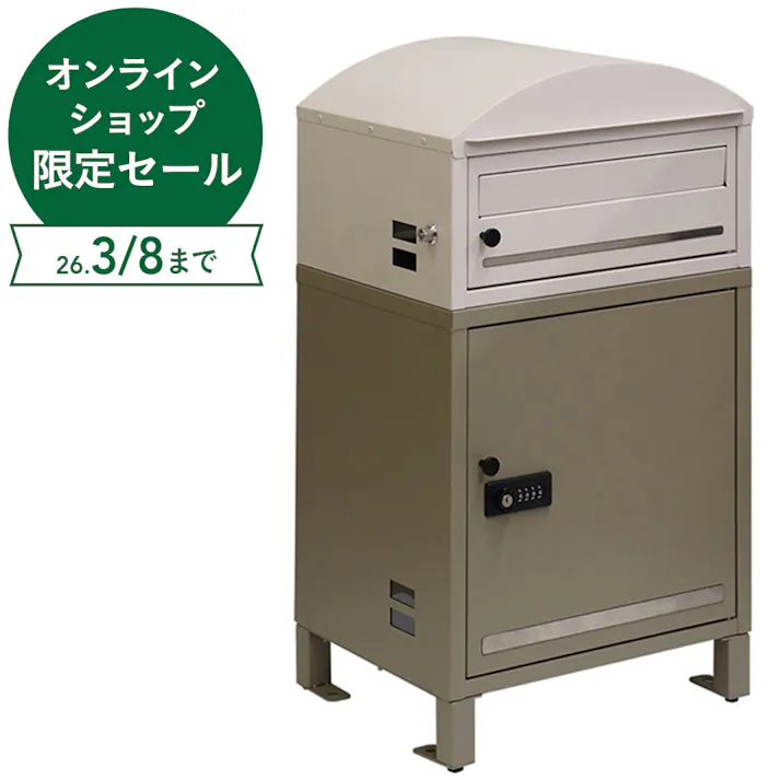 MOJYU 宅配ボックス付きポスト Remo レーモ クリーム/ミルクティーベージュ PBX-086 幅40cm 高さ74cm 奥行35cm