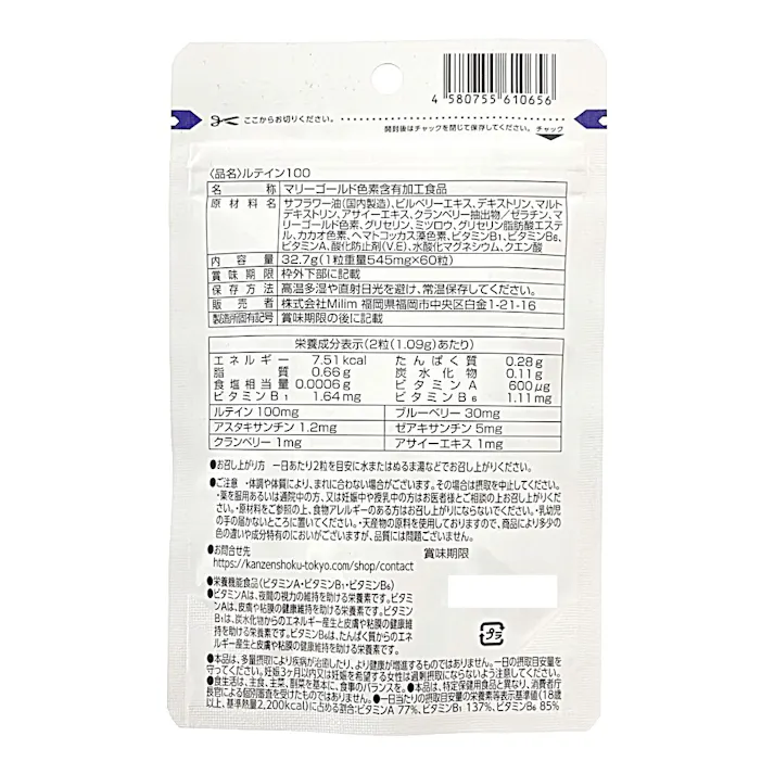 ルテイン100mg 60粒