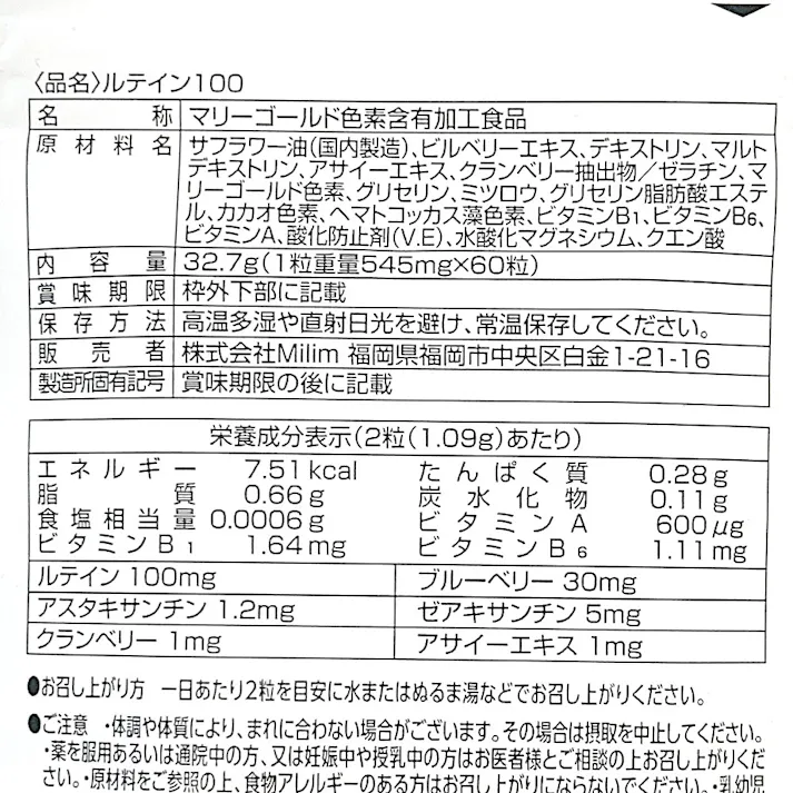 ルテイン100mg 60粒
