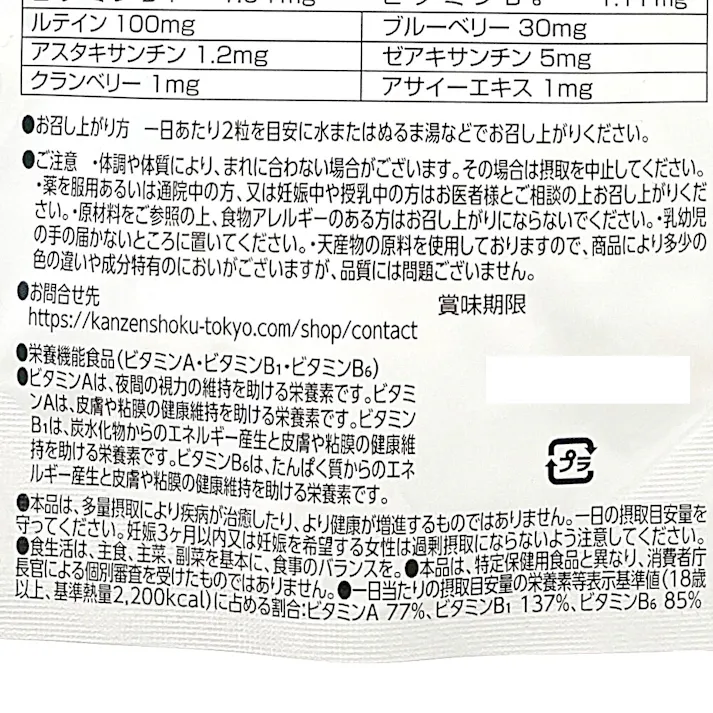 ルテイン100mg 60粒
