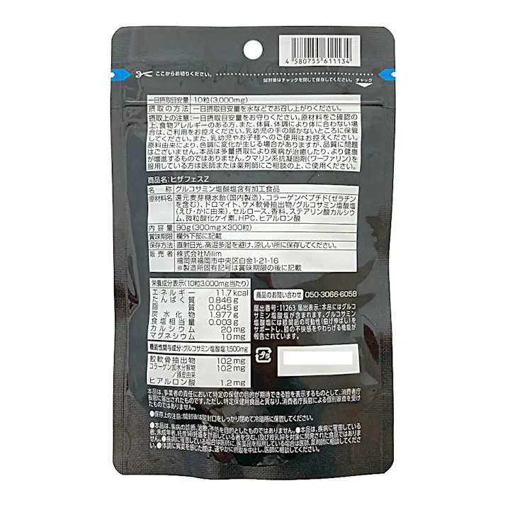 ヒザフェスZ 300粒