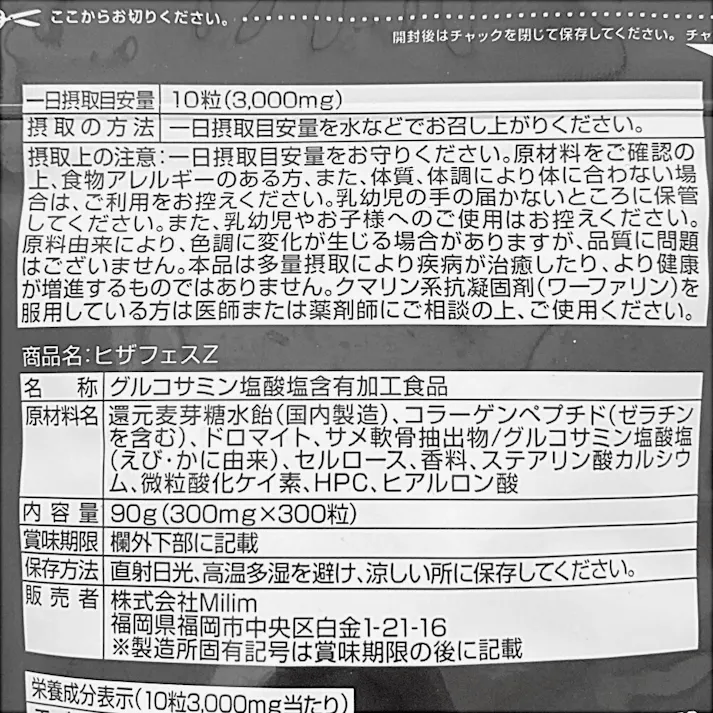 ヒザフェスZ 300粒