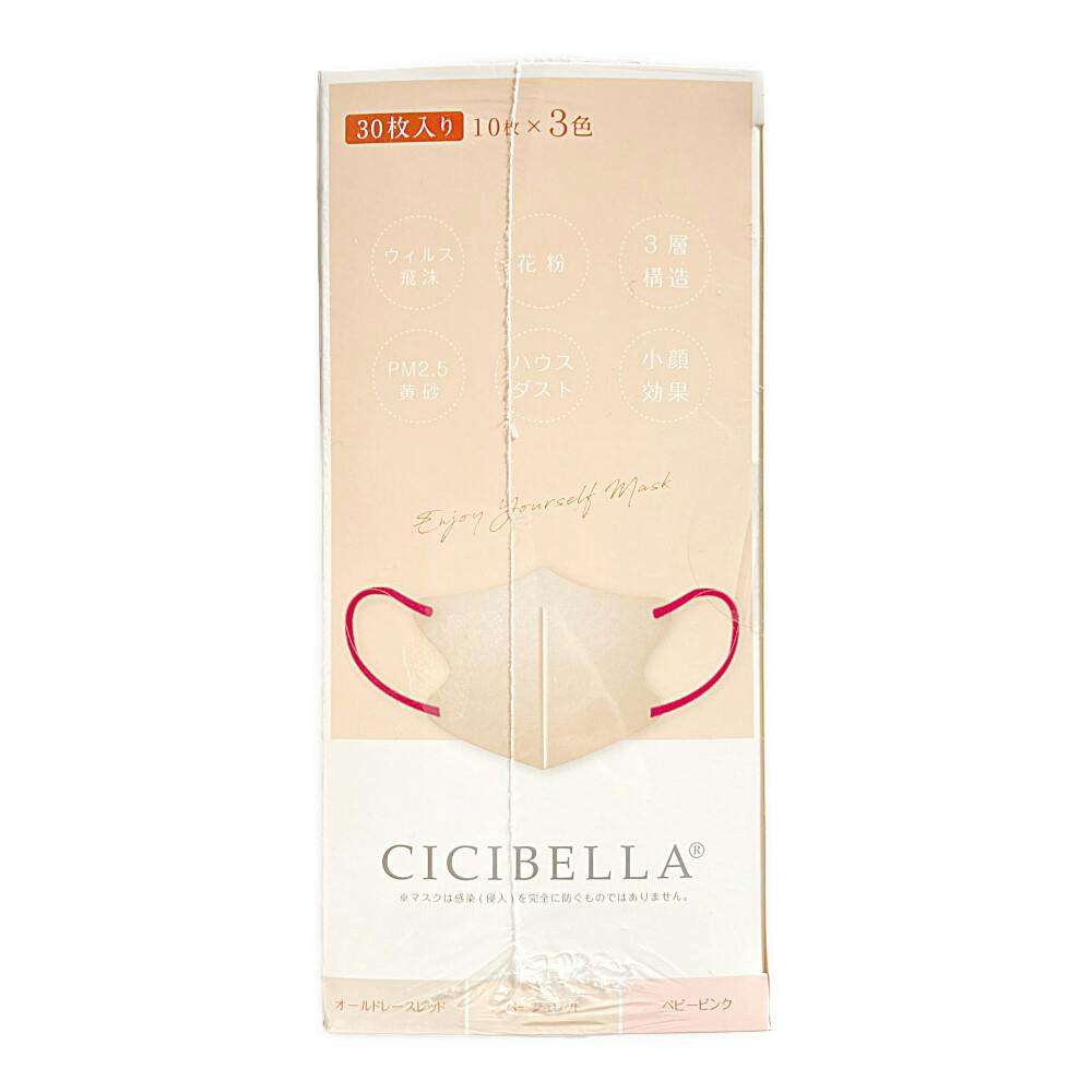 CICIBELLA 3Dバイカラーマスク アソートボックスD 30枚入 | マスク