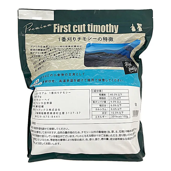 1番刈りプレミアムチモシー 500g