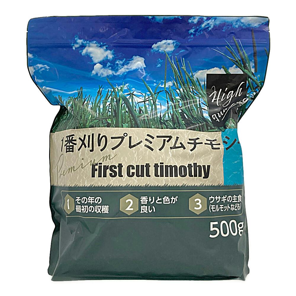 1番刈りプレミアムチモシー 500g | ペット用品（小動物・鳥・亀