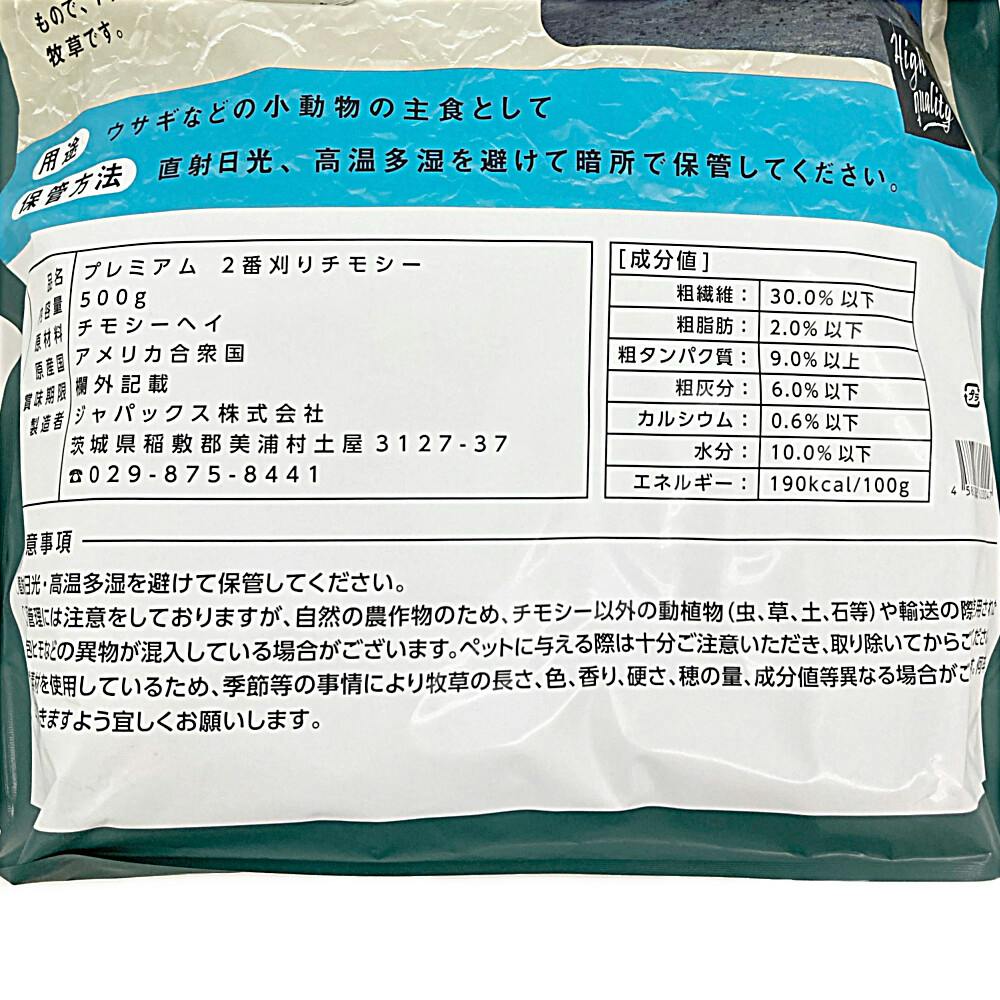 2/9まで】US産 チモシー 100kg 2番刈 ソフトSプレミアム 7/31まで】US