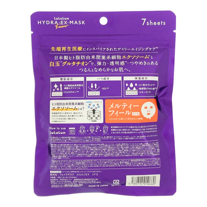 ルルルン ハイドラEXマスク 7枚入