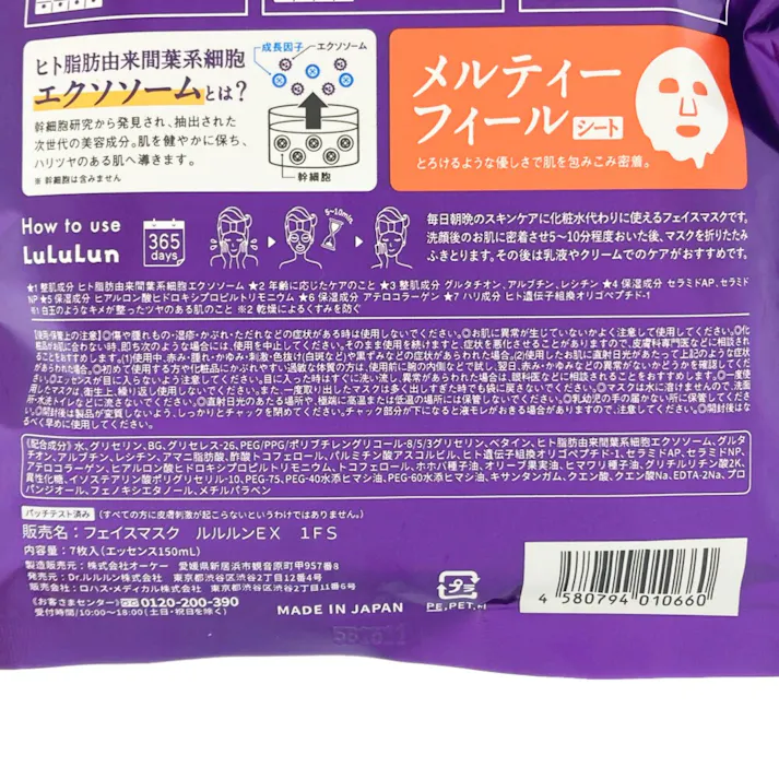 ルルルン ハイドラEXマスク 7枚入