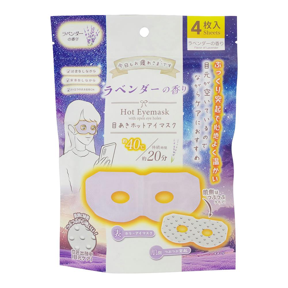 目あきホットアイマスク ラベンダー 4枚