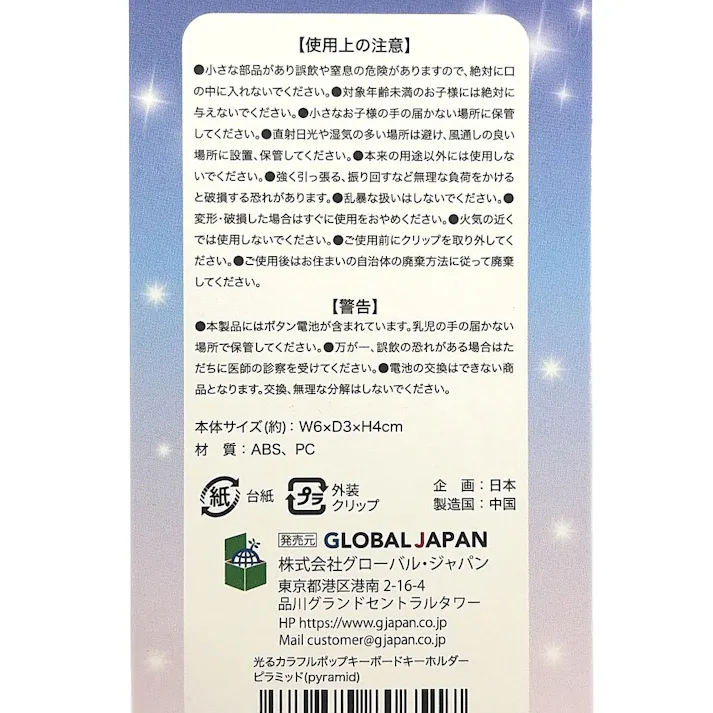 光るキーボードキーホルダー ピラミッド