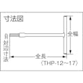 【CAINZ-DASH】水戸工機 Ｔ型ホローレンチ　パワータイプ　１２ｍｍ THP-12【別送品】
