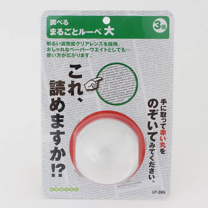 コンテック まるごとルーペ(大)LP-28G