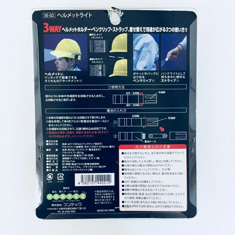 STY-LED2 ヘルメットライト SE-02(販売終了) | 作業工具・作業用品