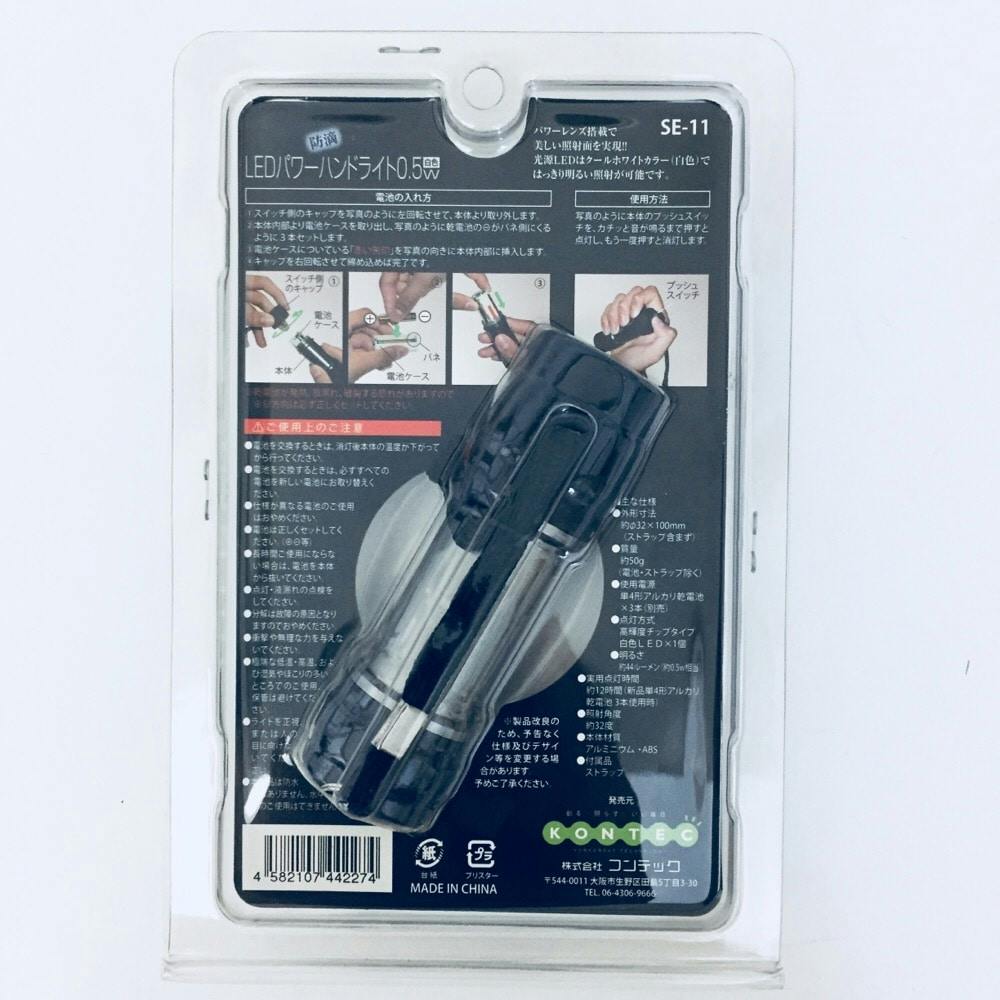 LEDパワーハンドライト 0.5W 風神 白色 SE-11 | 作業工具・作業