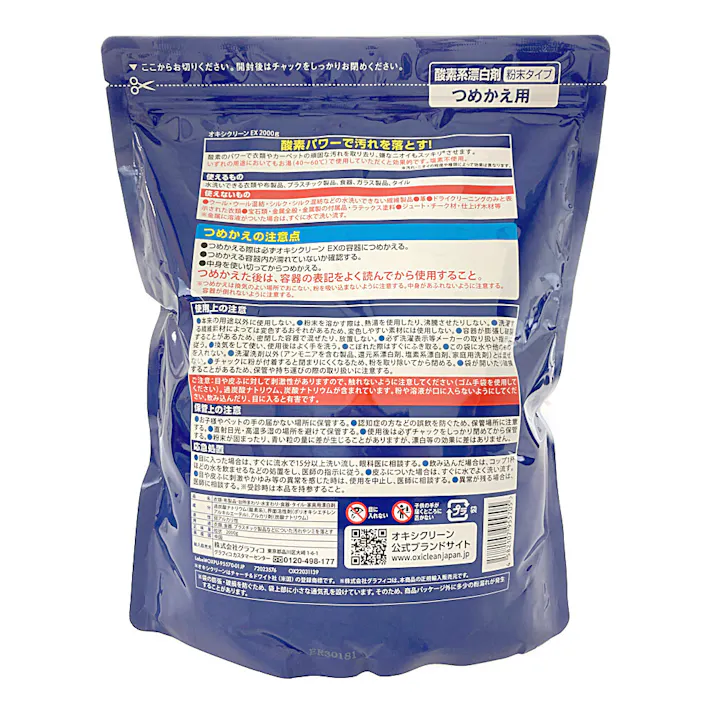 オキシクリーン EX 詰替え 2000g