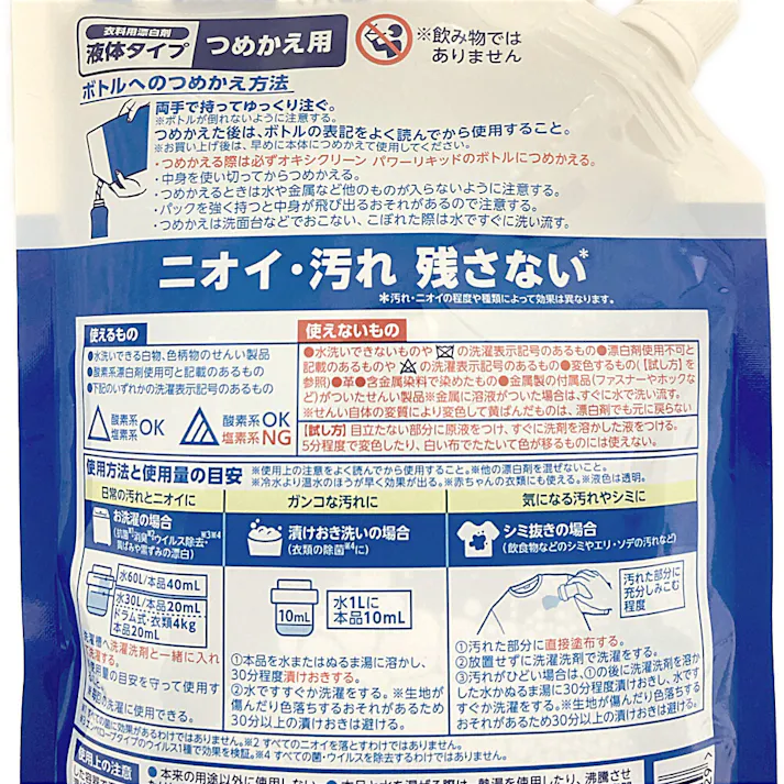 オキシクリーン パワーリキッド 詰替 520ml